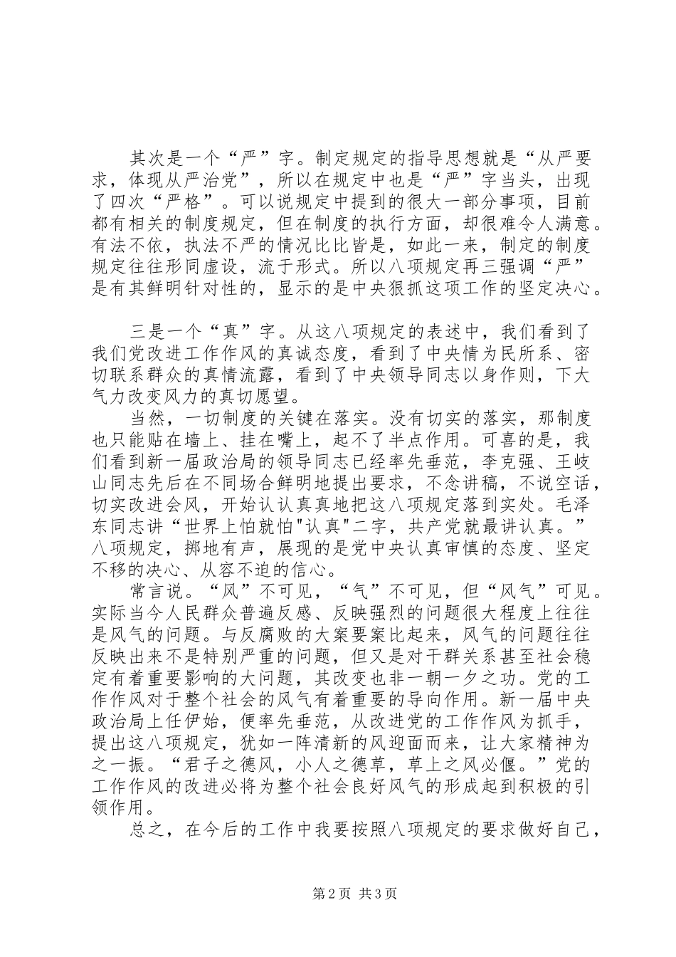 学习改进工作作风、密切联系群众学习心得_第2页