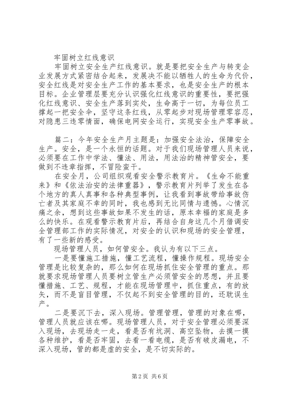 安全生产月活动心得体会精选多篇_第2页