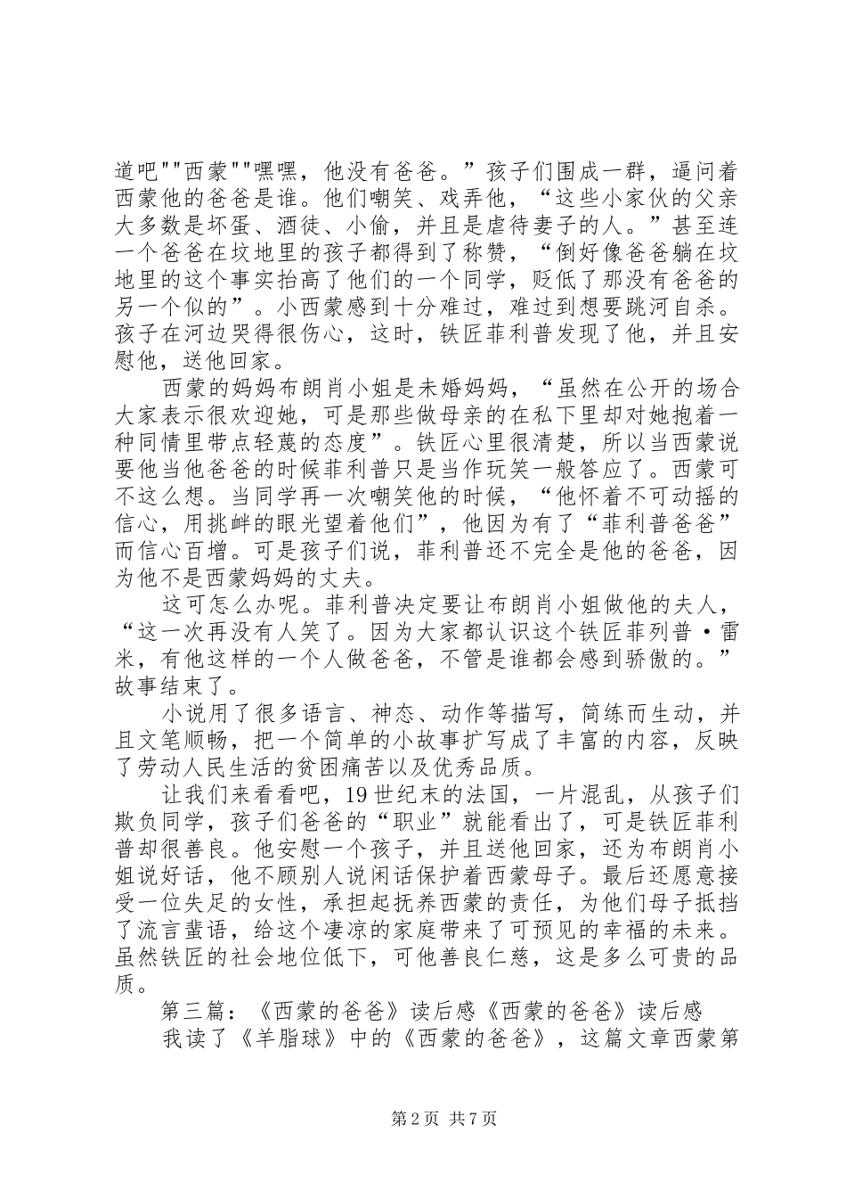 读《西蒙的爸爸》有感_第2页