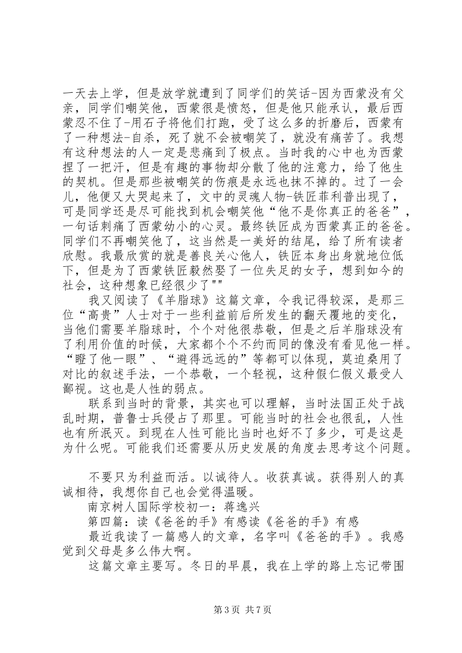 读《西蒙的爸爸》有感_第3页