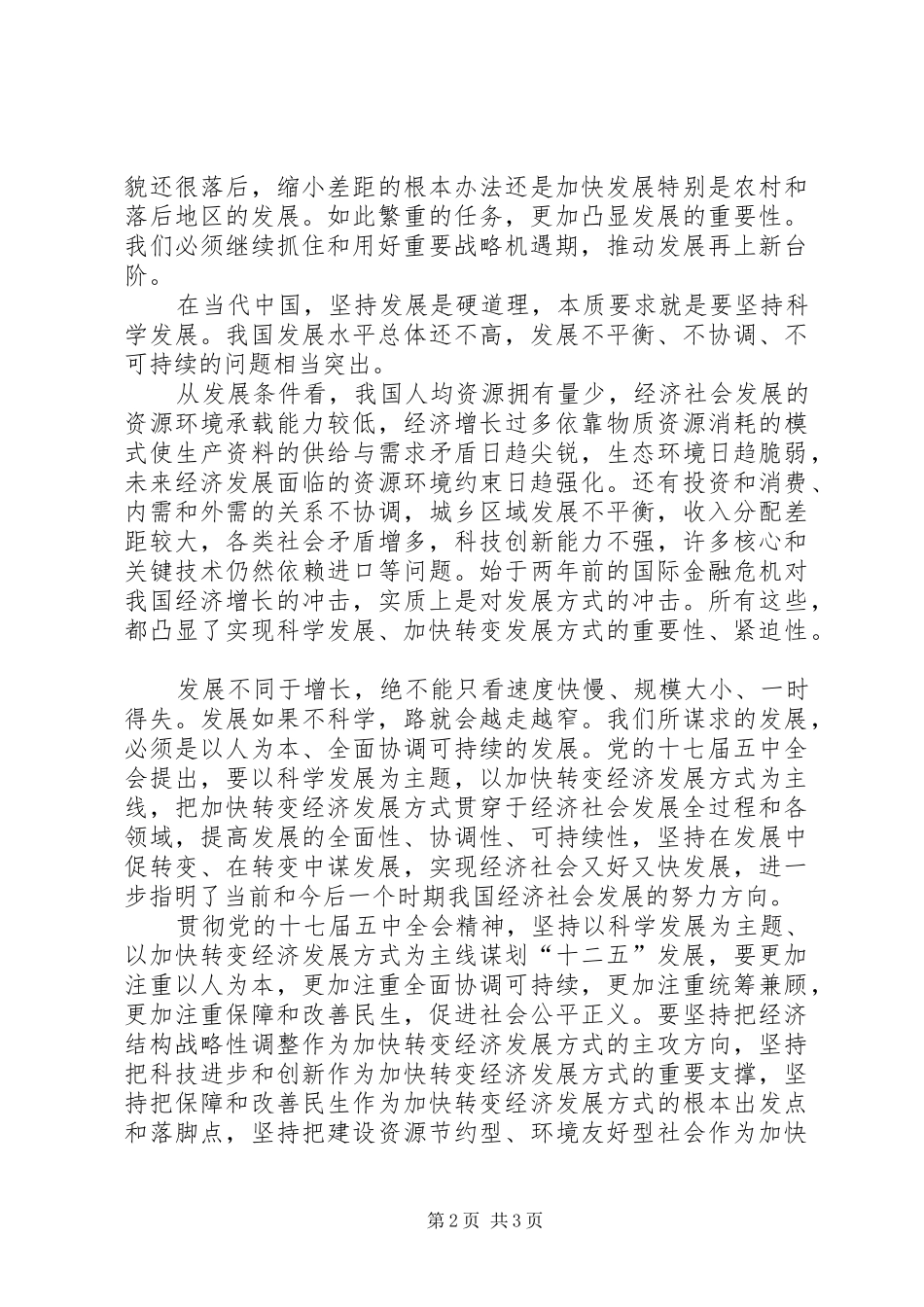 党的十七届五中全会精神学习心得_第2页