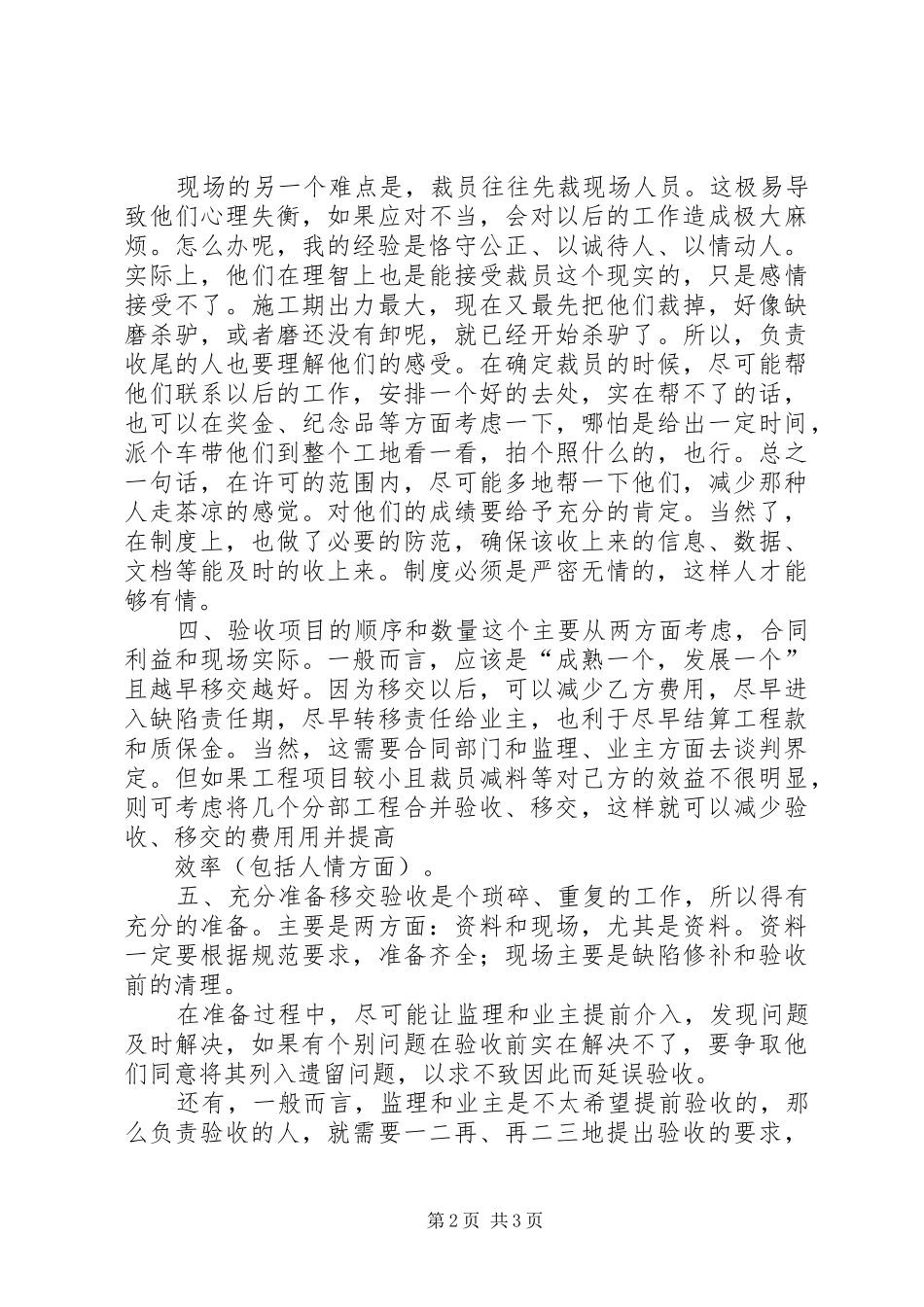 建设工程项目收尾的一些体会_第2页