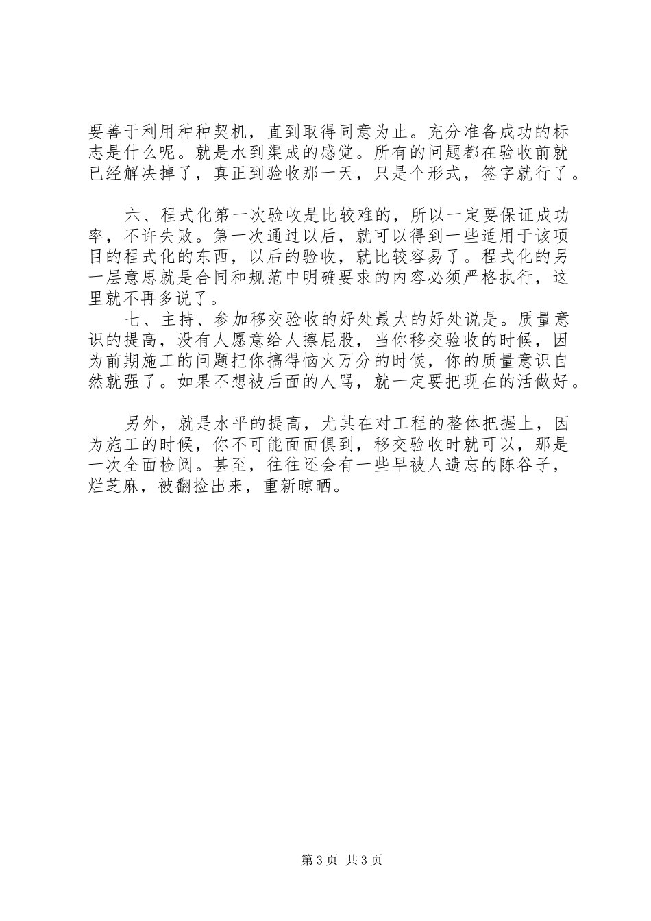 建设工程项目收尾的一些体会_第3页