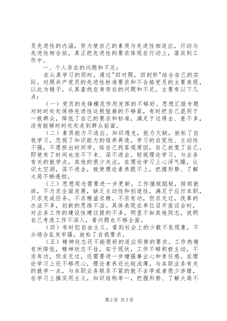 优秀心得体会范文：个人党性分析报告（司法版“律师版）_第2页