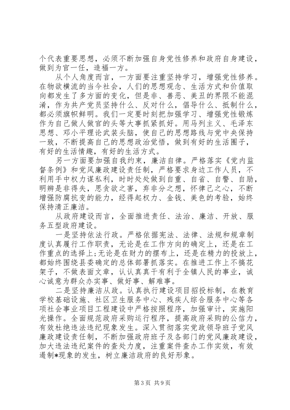 精选观看警示教育片心得体会【五篇】_第3页