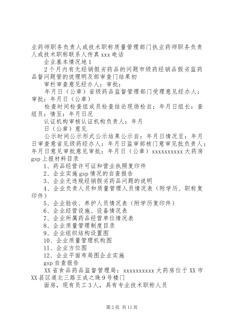 药品经营质量管理规范心得_第2页