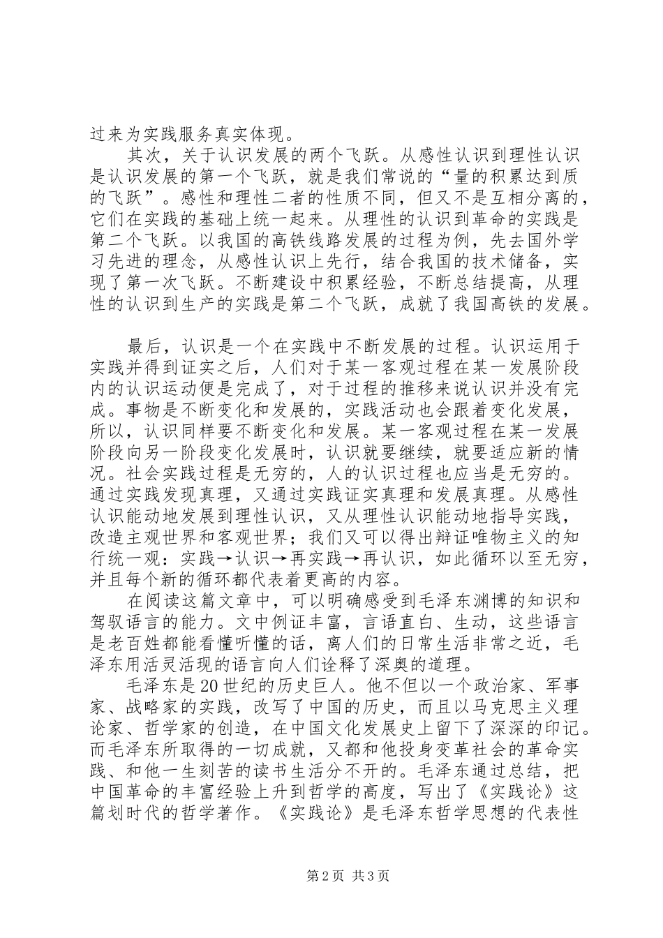读《实践论》心得体会_第2页