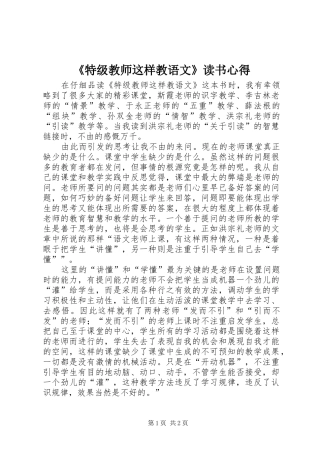 《特级教师这样教语文》读书心得
