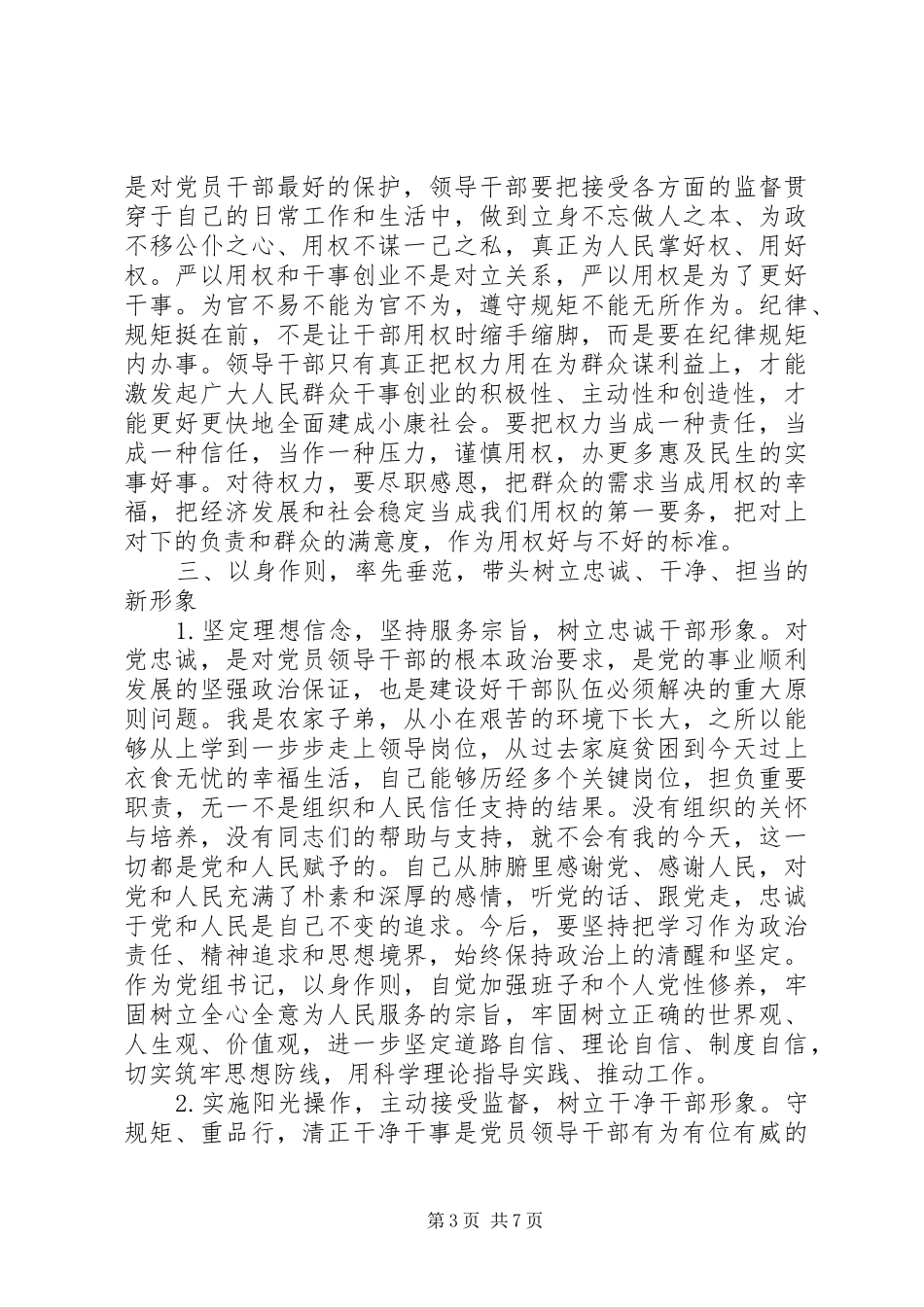 严以用权心得体会交流两篇_第3页