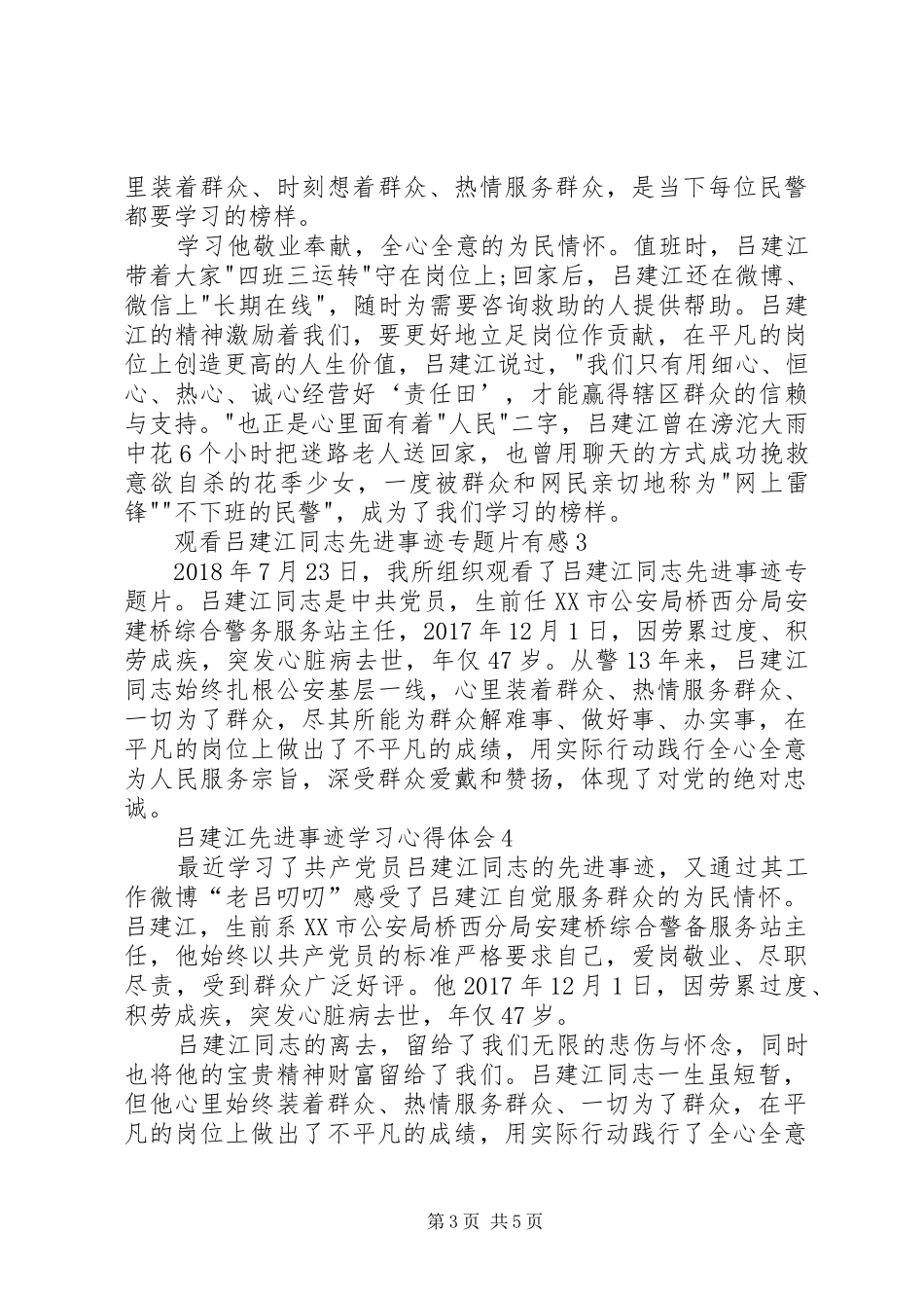 学习吕建江同志先进事迹心得体会_第3页