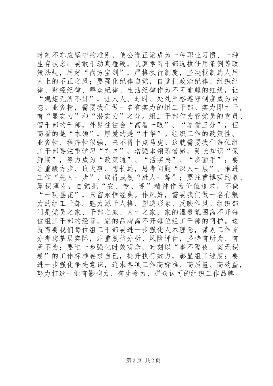 组织部长的四有干部心得体会_第2页
