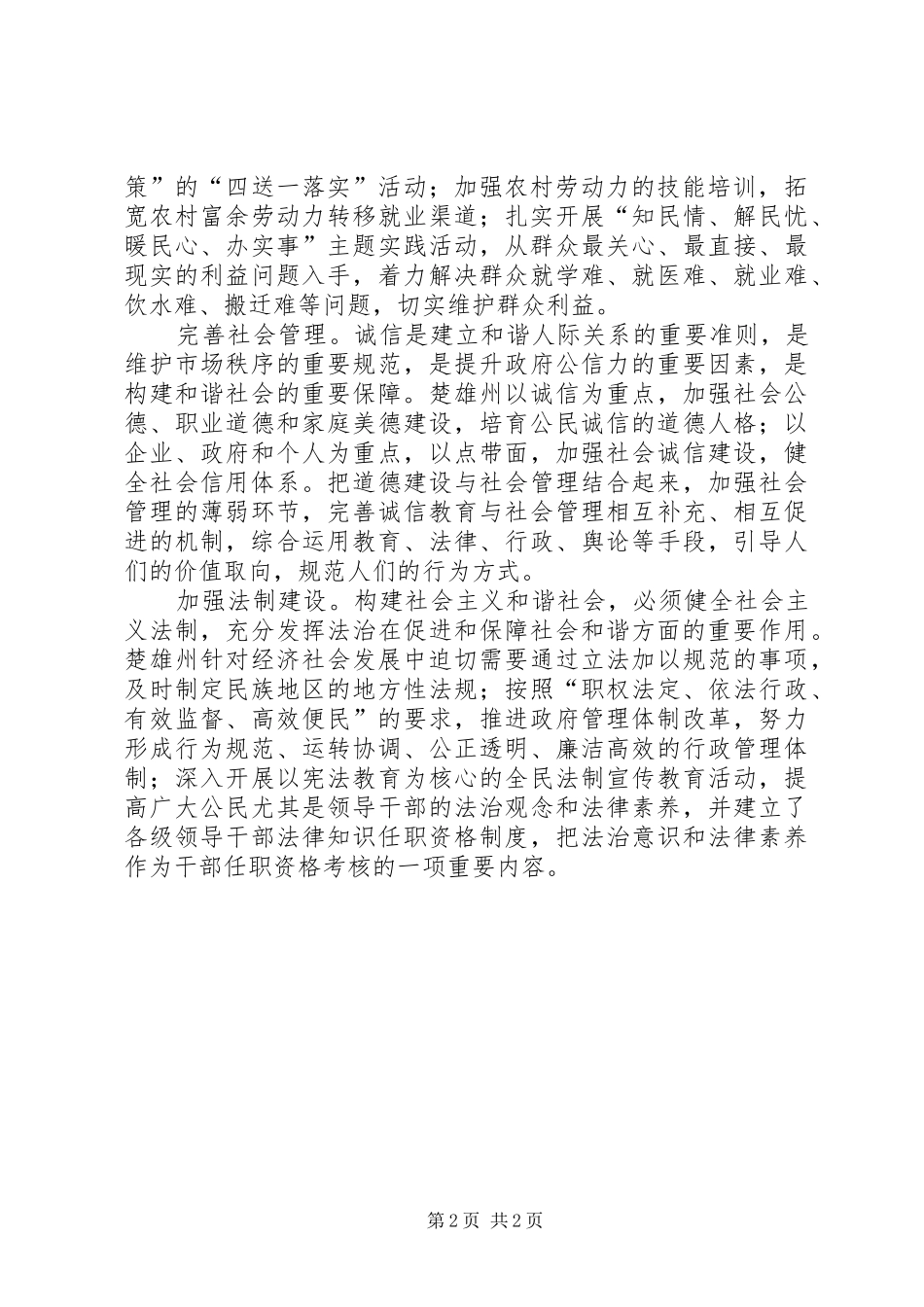六中全会学习心得—基础环节篇_第2页