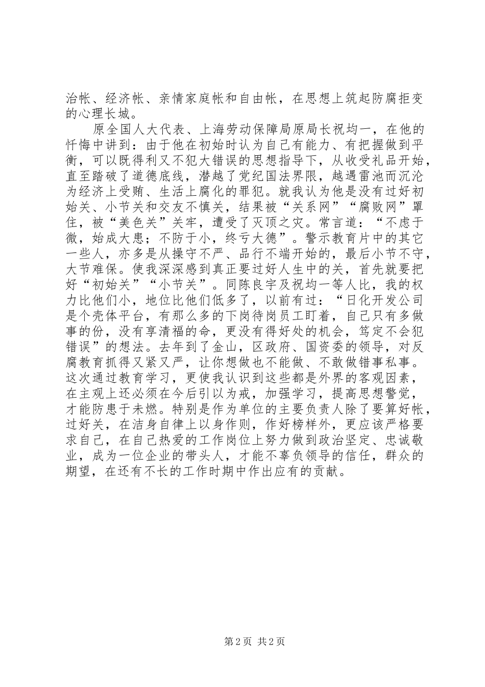 党员警示教育心得体会_第2页