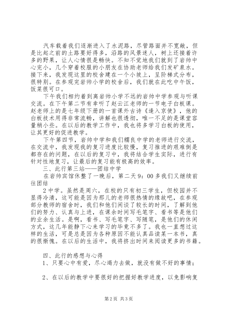 外出学习交流心得体会_第2页