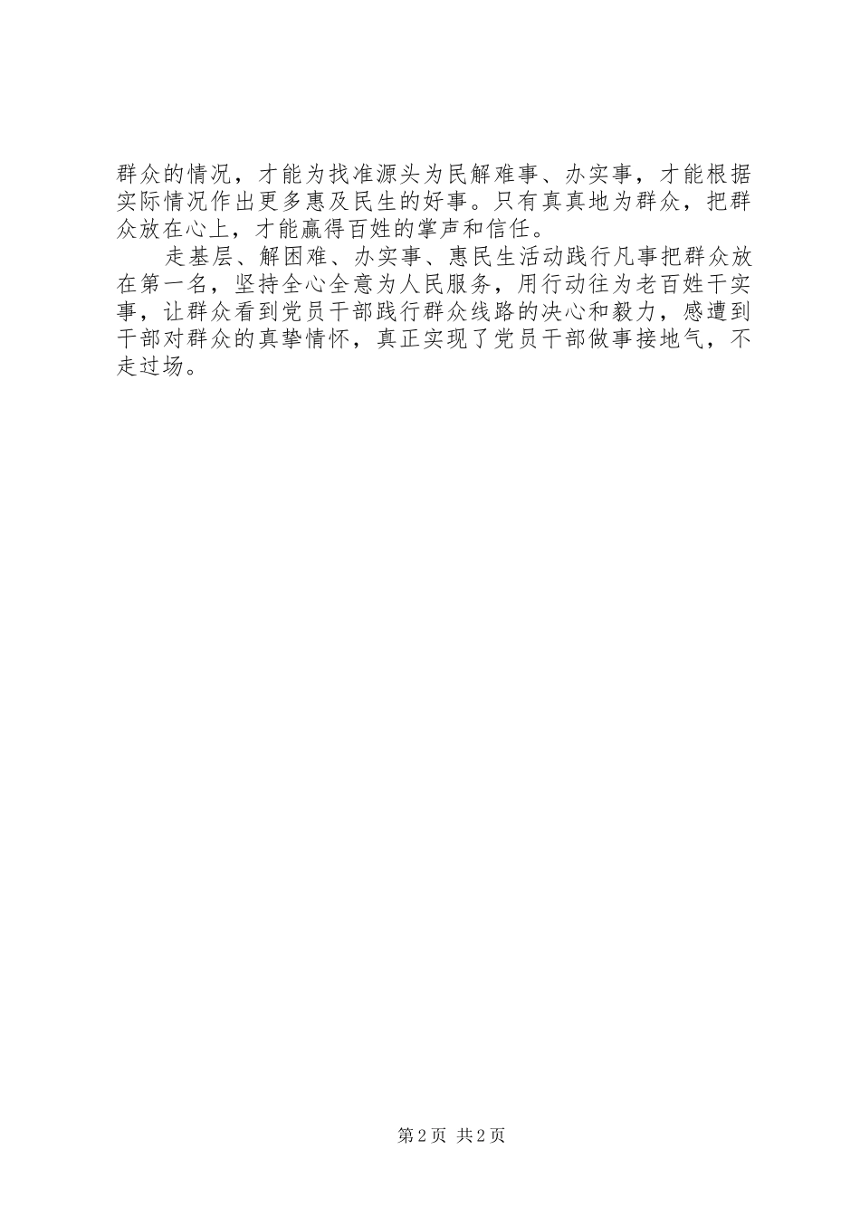 走基层活动心得体会：“走基层”要真正接地气,不走过场[五篇范文]_第2页