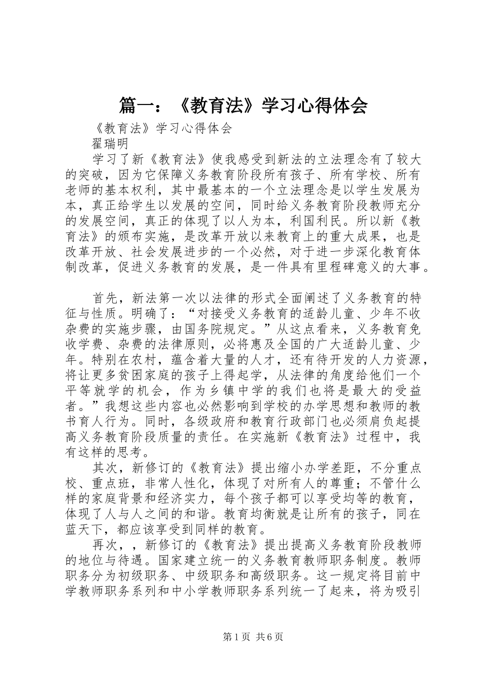 篇一：《教育法》学习心得体会_第1页