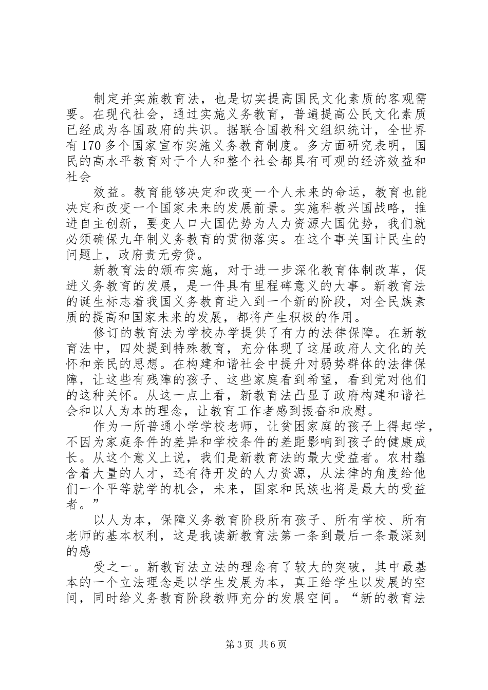 篇一：《教育法》学习心得体会_第3页