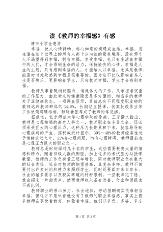 读《教师的幸福感》有感