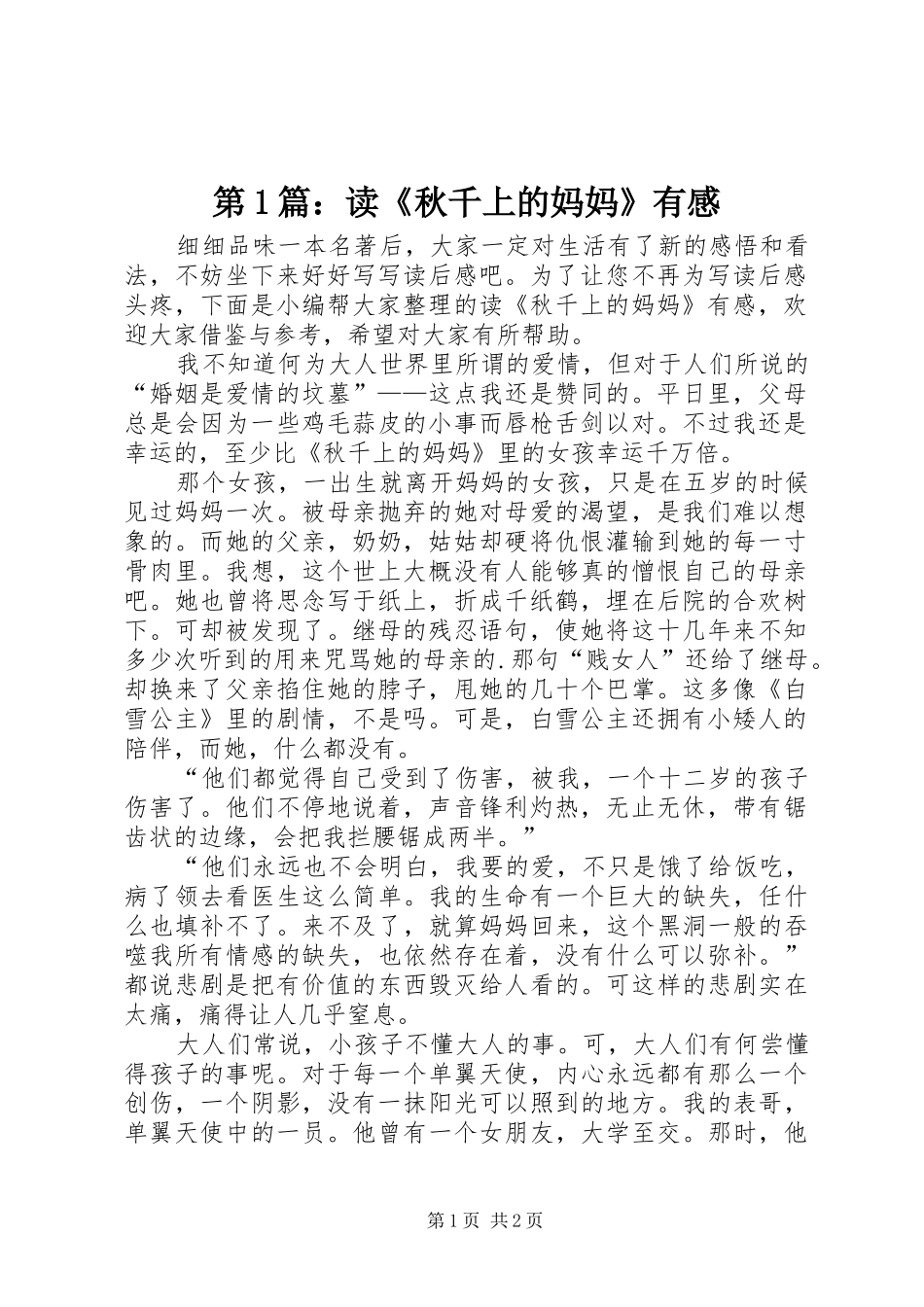 第1篇：读《秋千上的妈妈》有感_第1页