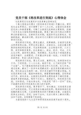 党员干部《将改革进行到底》心得体会