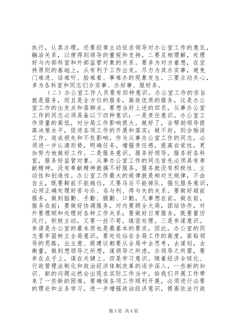 如何做好办公室工作体会_第3页