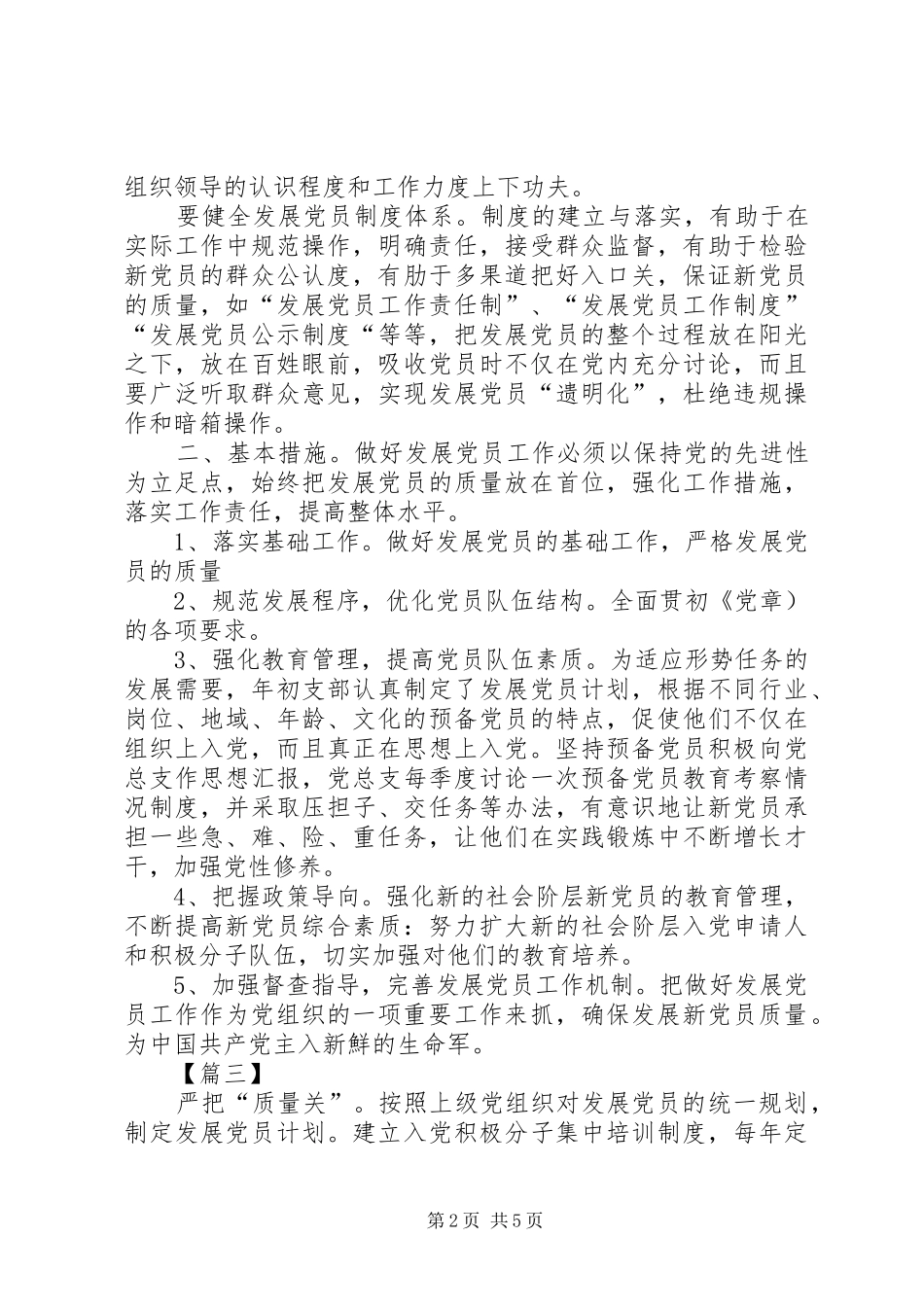 如何发展新党员的心得六篇_第2页