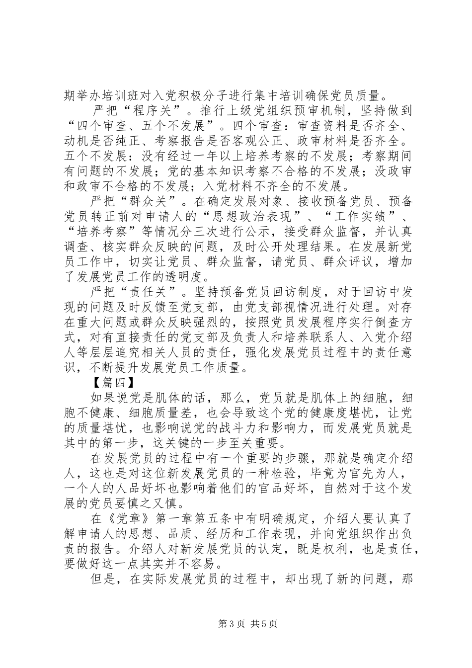 如何发展新党员的心得六篇_第3页