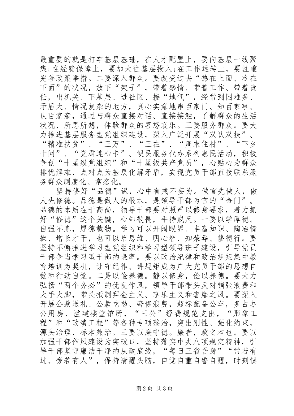 XX年“三严三实”学习心得体会：修好“作为”课_第2页