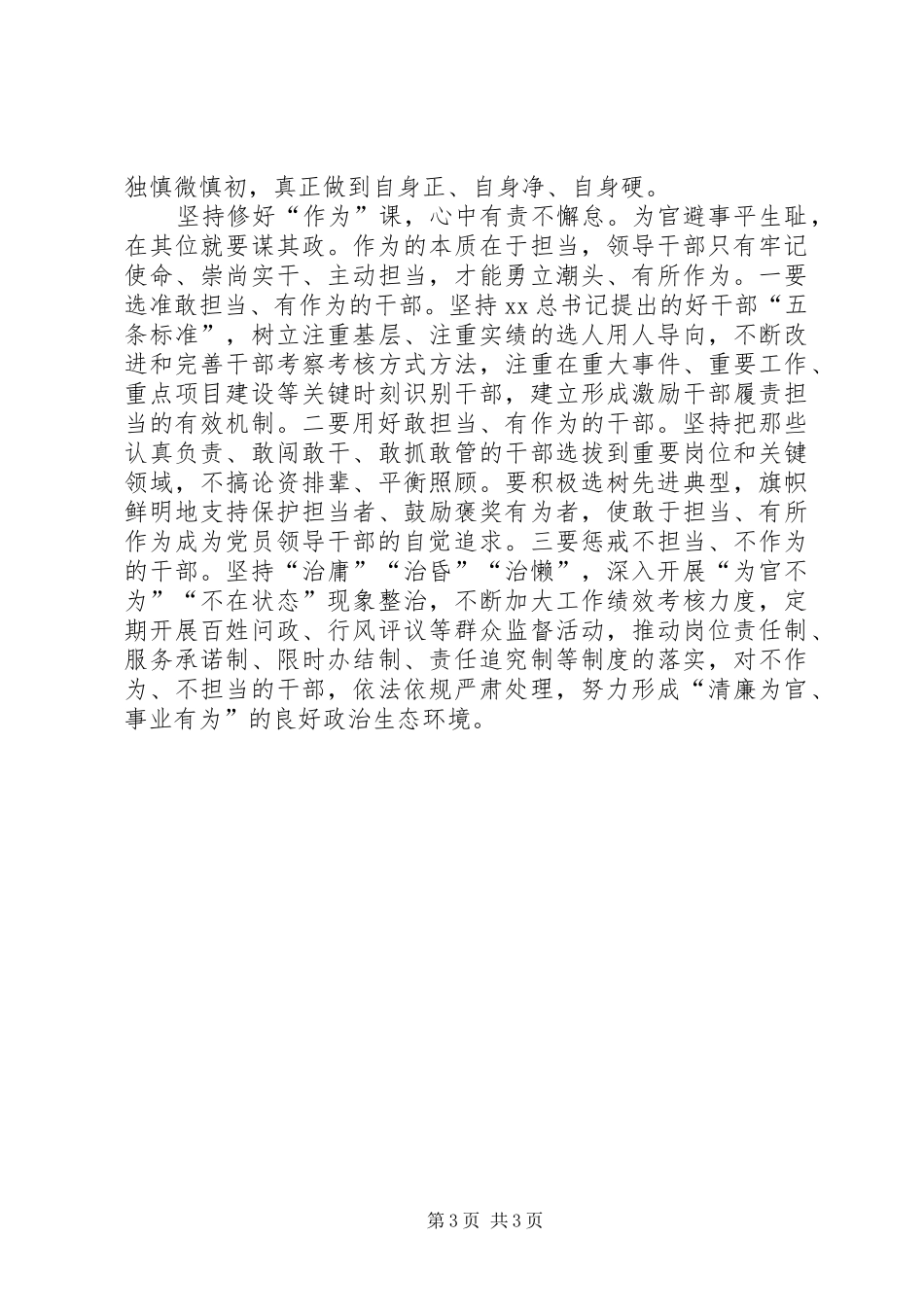 XX年“三严三实”学习心得体会：修好“作为”课_第3页