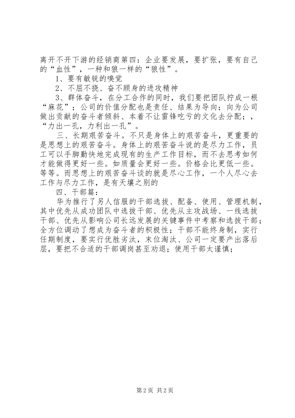 奋斗者为本心得体会_第2页