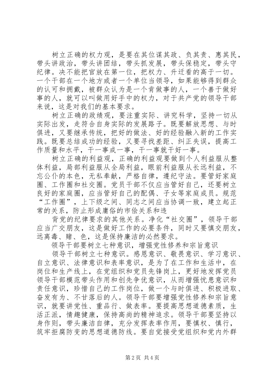 新任领导干部任前廉政谈话心得体会_第2页