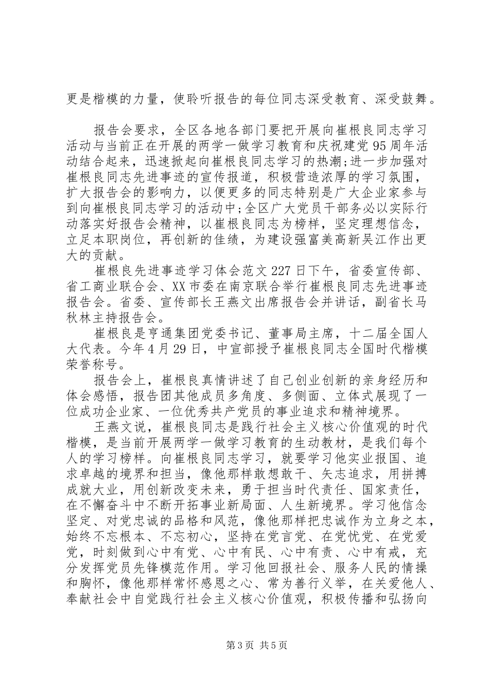 崔根良先进事迹学习心得体会_第3页