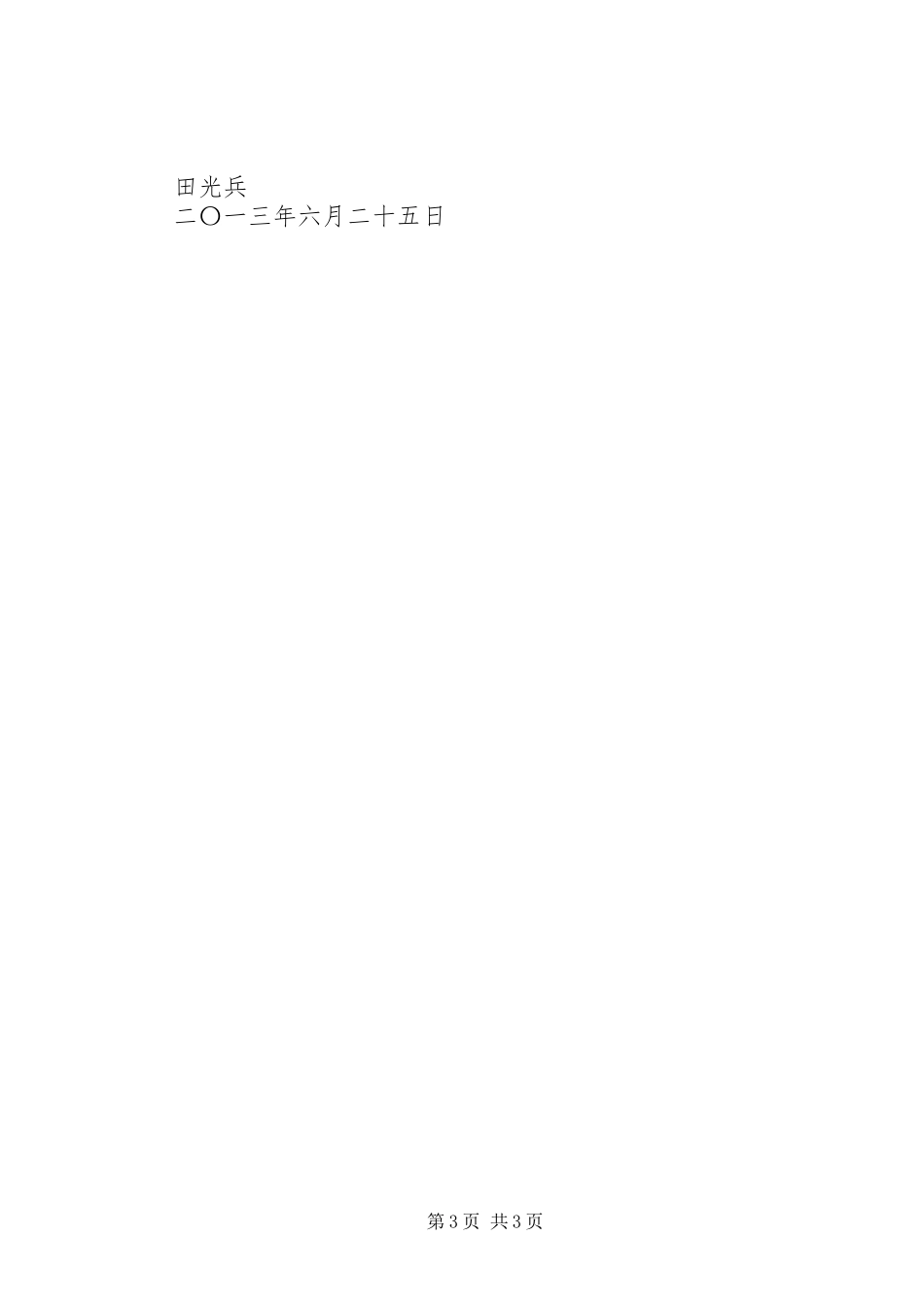 关于集中开展“治庸治懒治散”专项活动的心得体会_第3页
