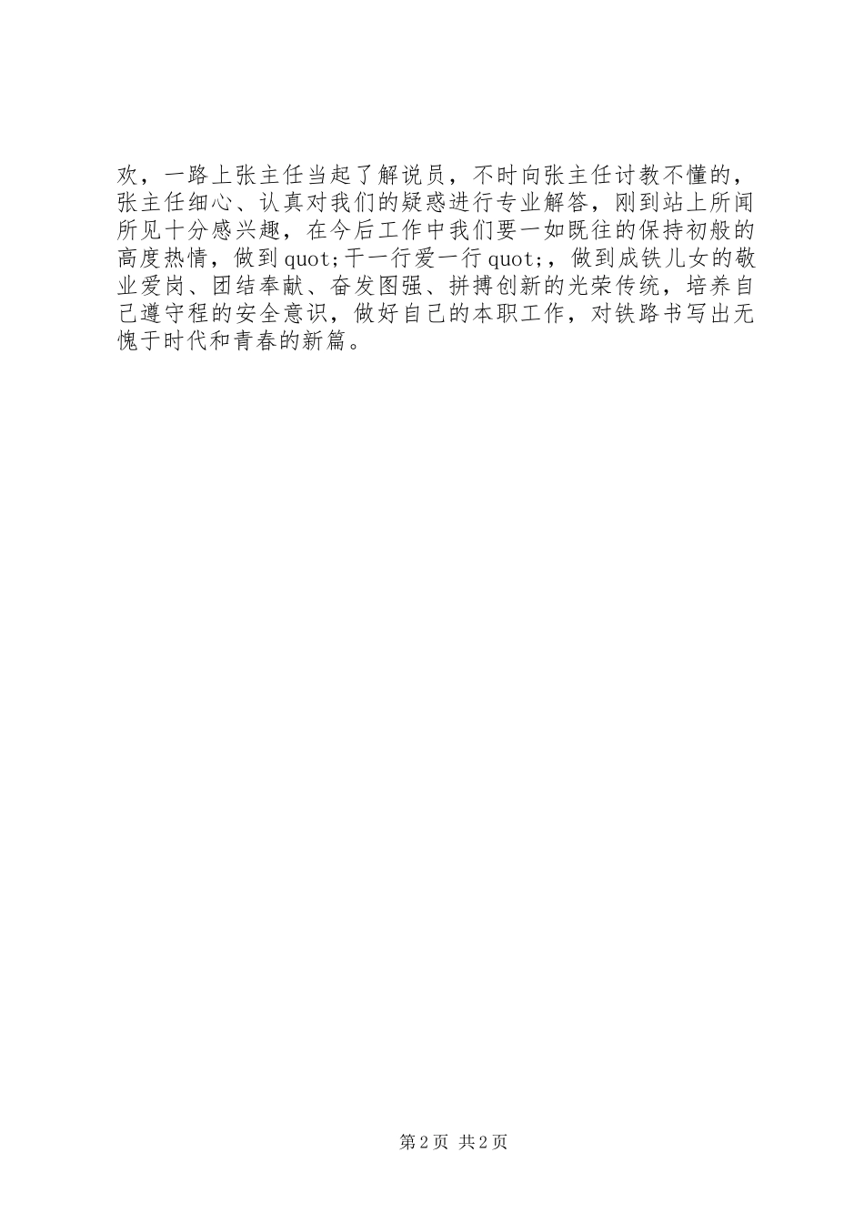 我的另一个家铁路青工心得体会_第2页