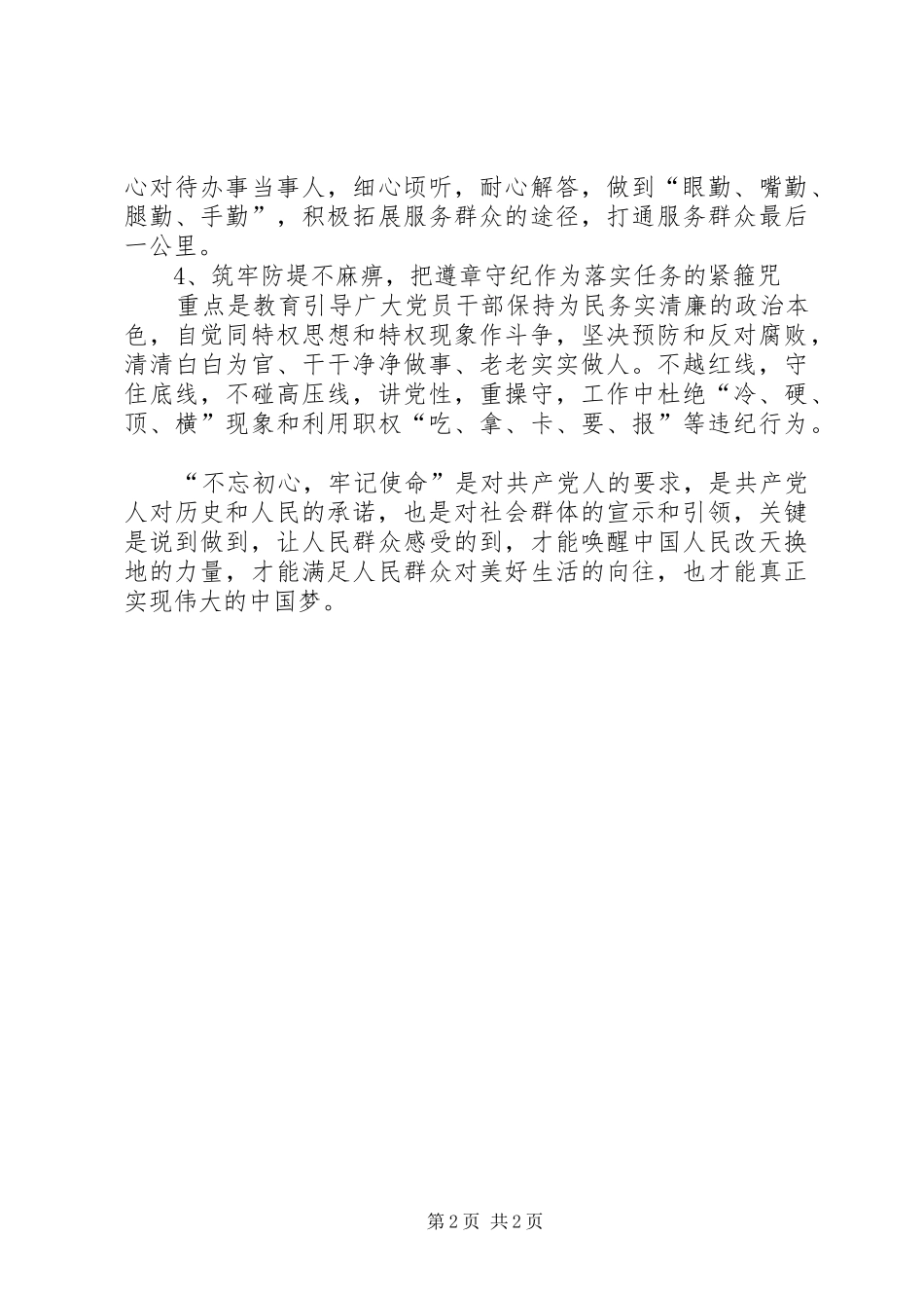 主题教育心得交流_第2页