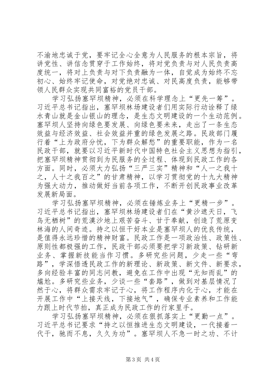 学习弘扬塞罕坝精神心得体会_第3页