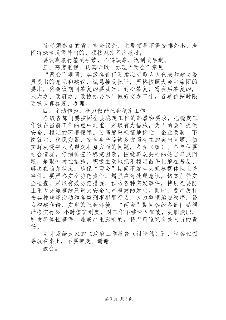 XX年县政府全体会议主持词_第3页