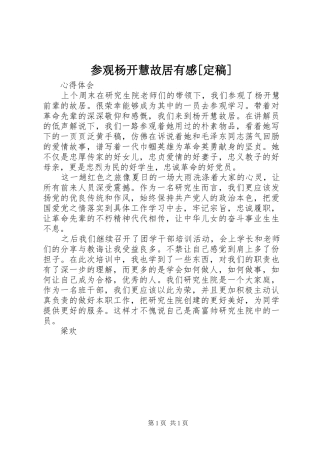 参观杨开慧故居有感[定稿]