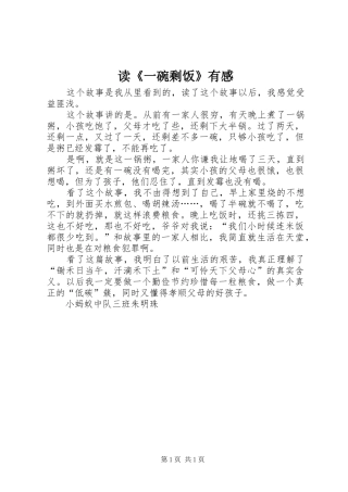 读《一碗剩饭》有感