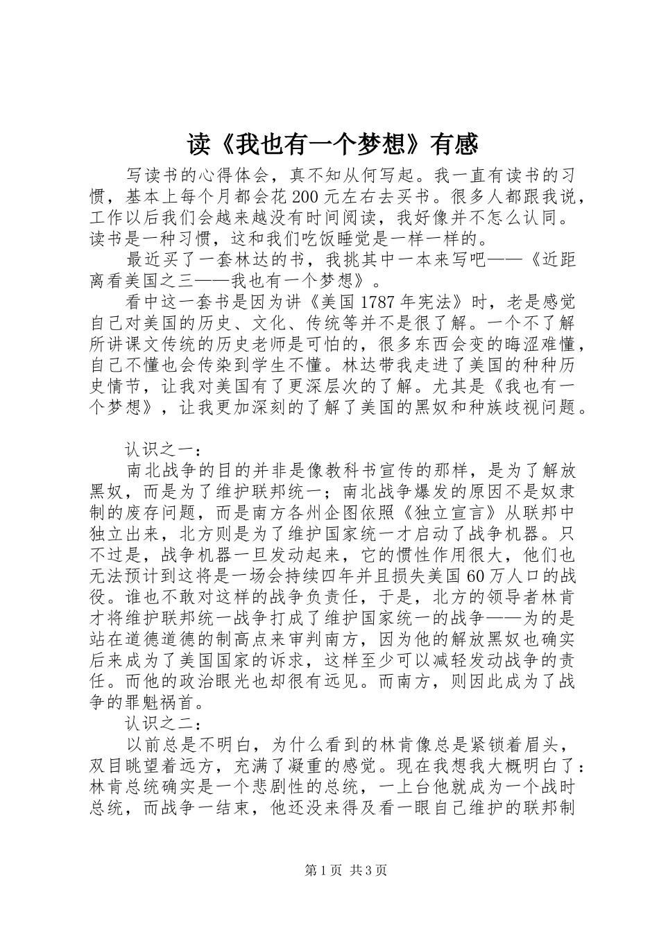 读《我也有一个梦想》有感_第1页