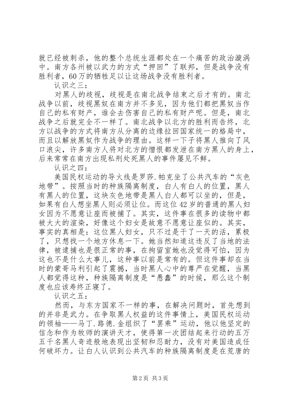 读《我也有一个梦想》有感_第2页