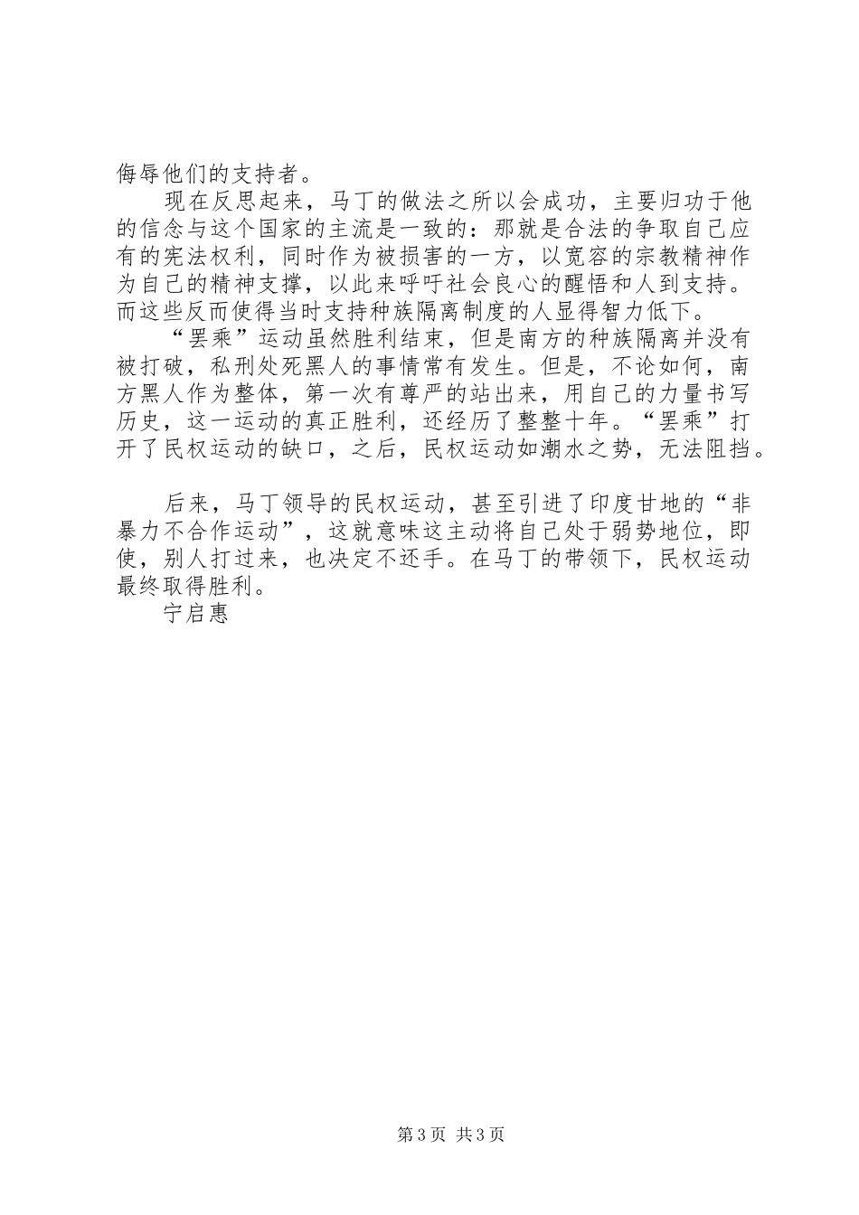 读《我也有一个梦想》有感_第3页