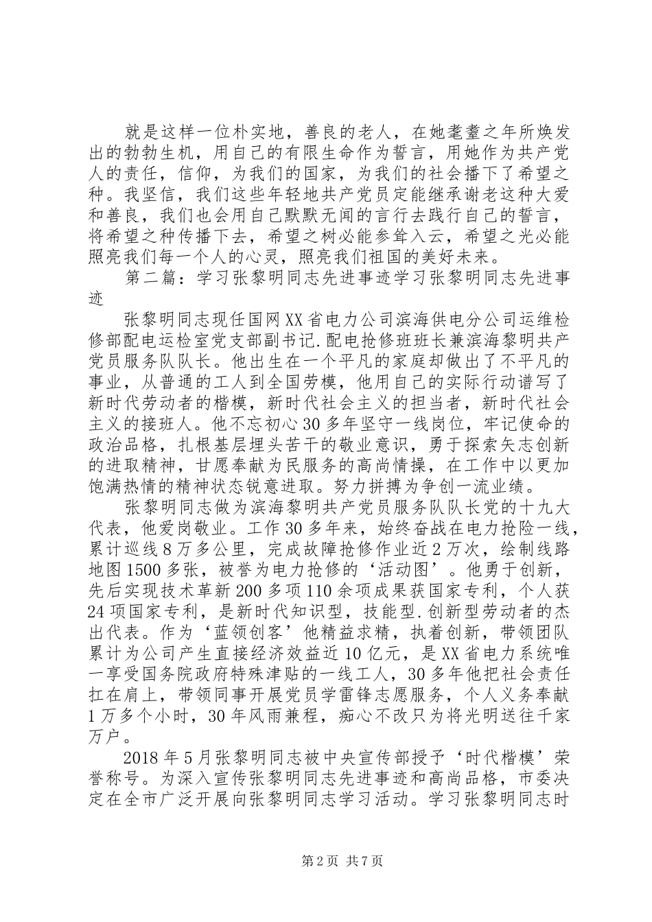 学习谢黎明同志先进事迹有感_第2页