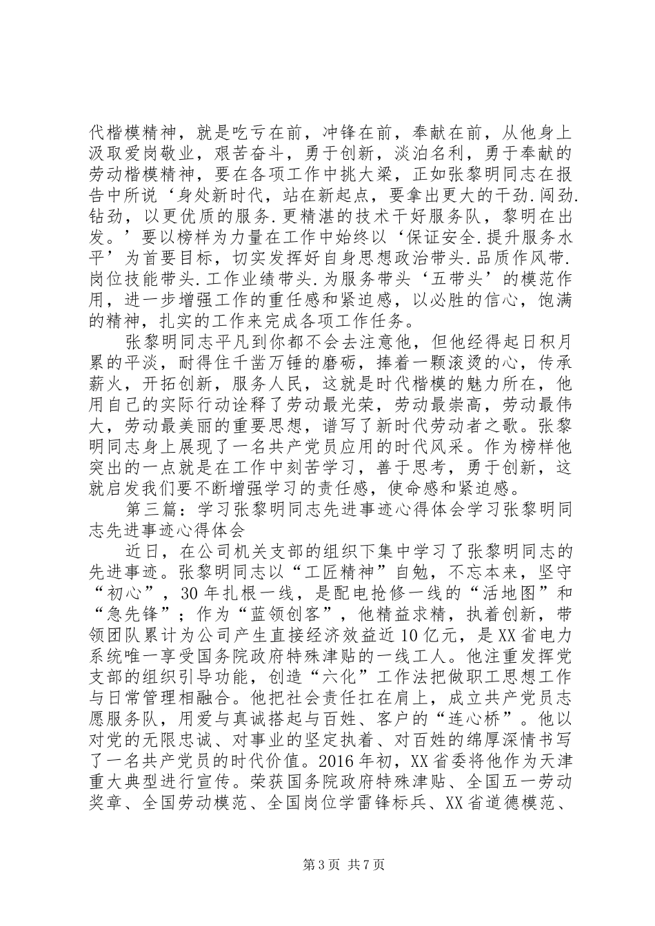 学习谢黎明同志先进事迹有感_第3页
