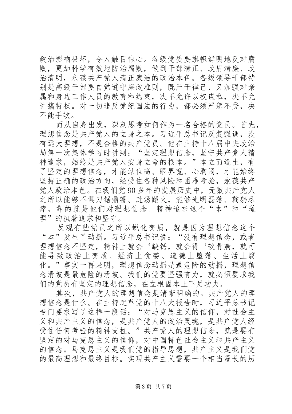 关于“做合格党员的具体标准”大讨论学习心得_第3页