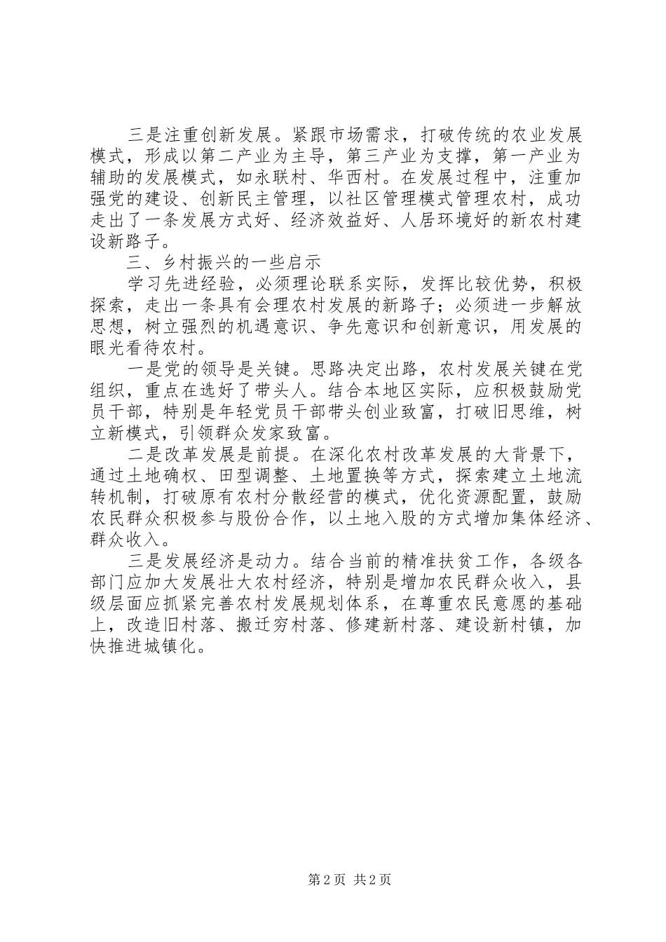 中青年干部培训学习心得体会：乡村振兴工作的几点想法_第2页