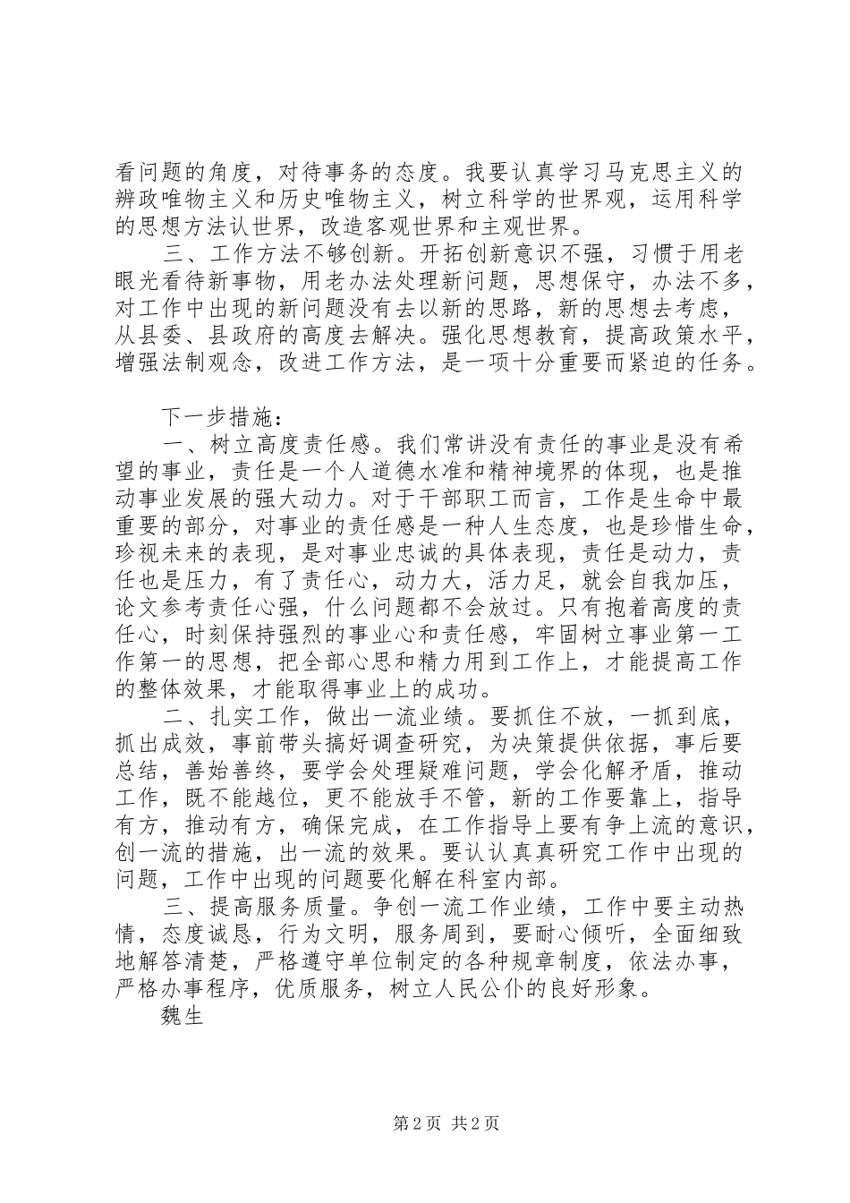 学习（李元平同志）典型心得体会_第2页