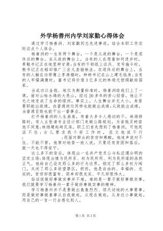 外学杨善州内学刘家勤心得体会