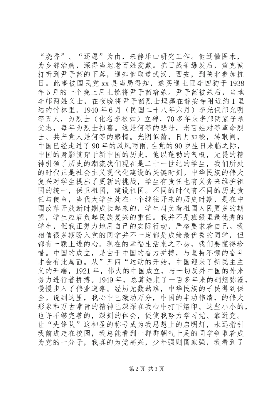 读建党伟业书有感_第2页