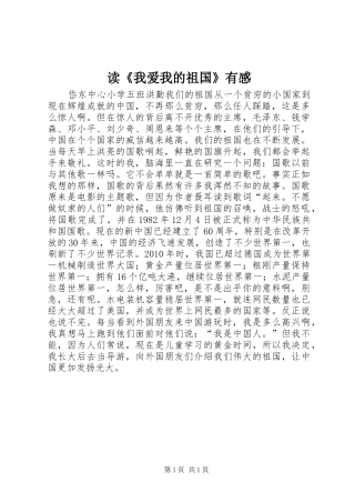 读《我爱我的祖国》有感